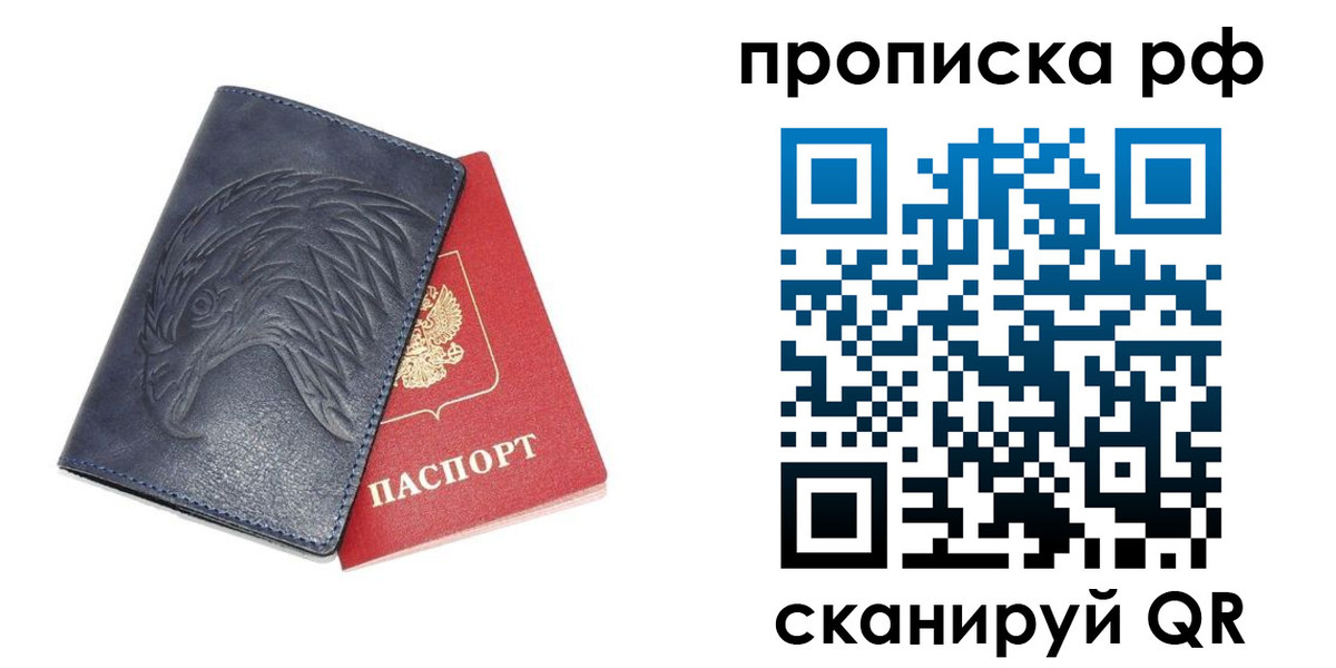 временная регистрация надежно в России