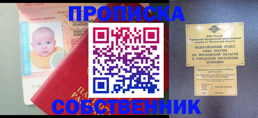 временная регистрация в России
