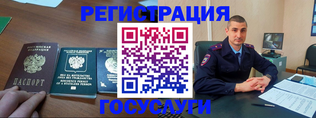 прописка для школы в России