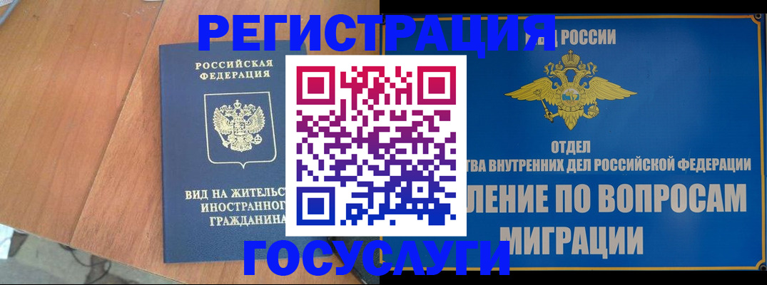 прописка поиск в России