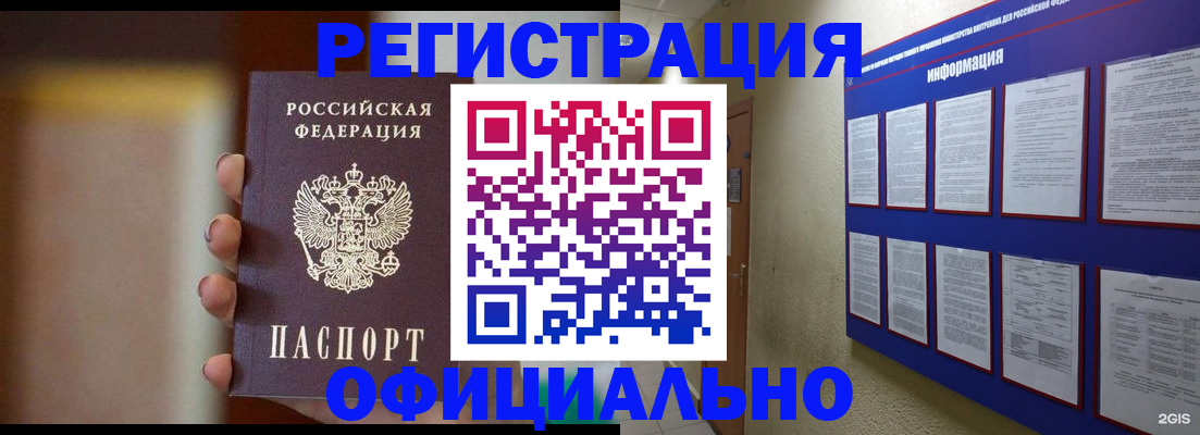 временная регистрация в России