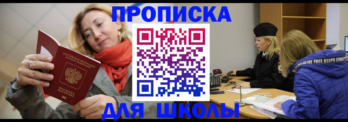 временная регистрация надежно в России