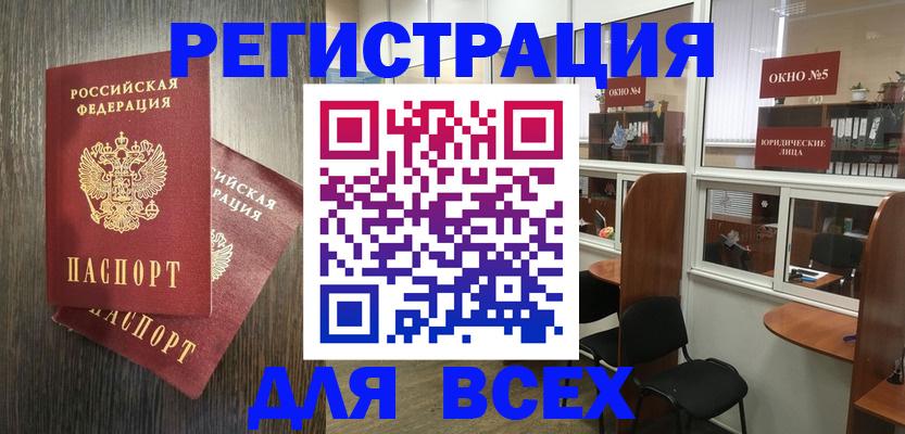 прописка штамп в России