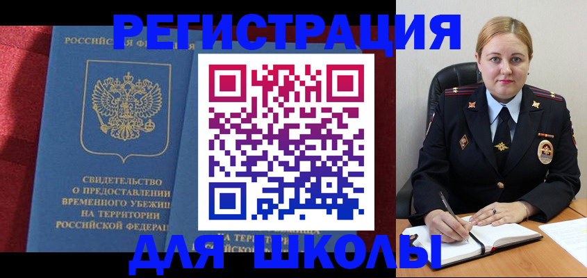 временная регистрация недорого в России