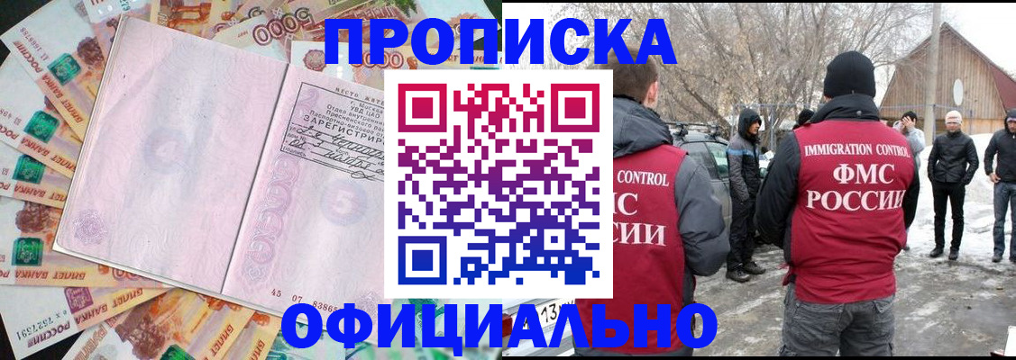 прописка поиск в России