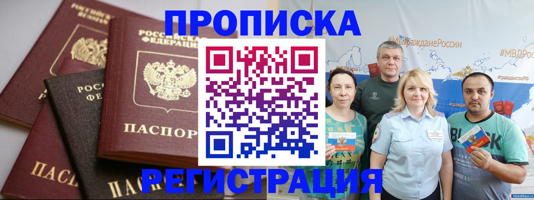 временная регистрация для всех в России